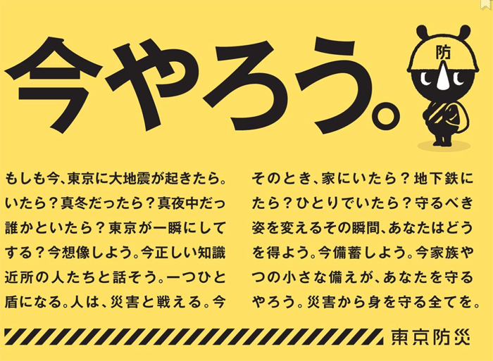 東京の人じゃなくても！いざという時の為に”東京防災”のkindle本をダウンロードしときましょ。