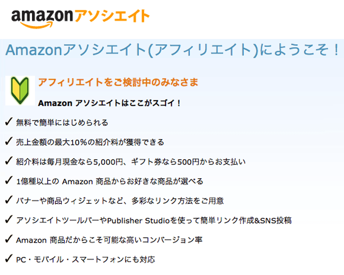 Amazonアフリエイト生活の旨味。