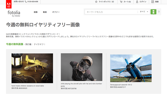 無料で有料写真を毎週３枚DL出来るストックフォトの”Fotolio”はブロガー登録必須です。