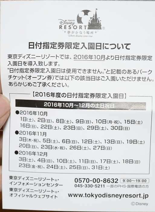 ディズニーランドが今年から 日付指定券限定入園日 を導入する事で混雑緩和になるのか 日々クリエイターの欲求記