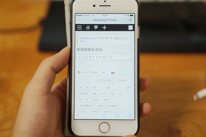 iPhoneだけでワードプレスのブログはかける！
