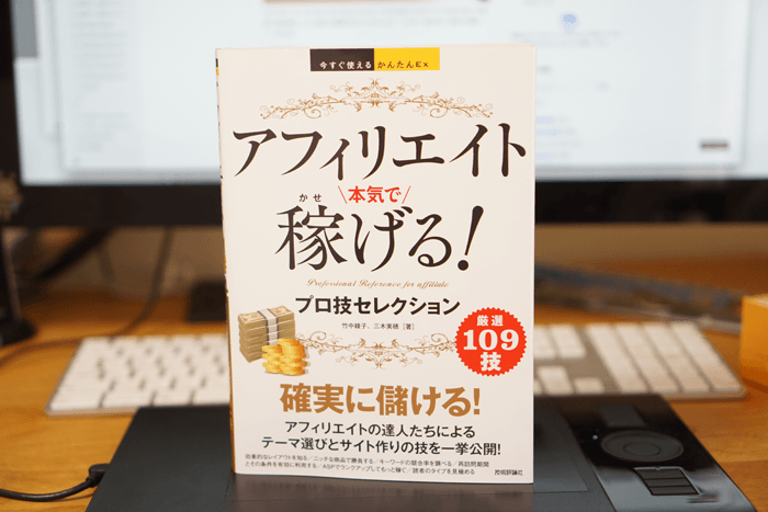 本を買う前に！アフリエイトで儲ける為にすべき事！