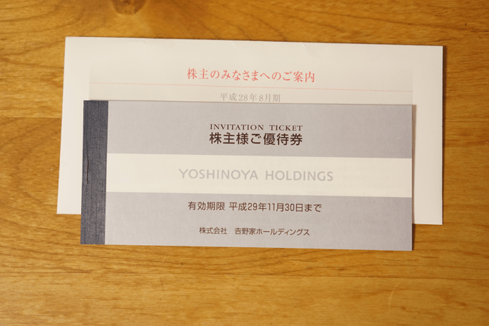 貯金よりお得！初心者が株をやるなら吉野屋の株は持ってて損しない！