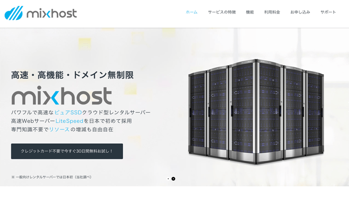 新サイトをmixhostで作ってみる。