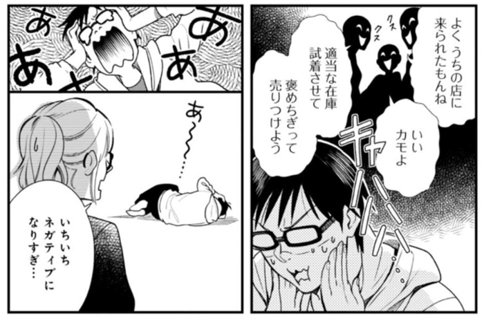 ファッションセンスのない人はこの漫画をまずは読むべし 服を着るならこんなふうに 日々クリエイターの欲求記