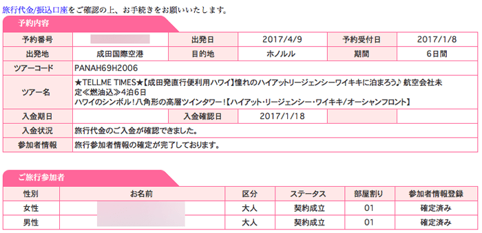 てるみくらぶで2週間後に旅行へ行く予定だったんだが。お金を返せ。