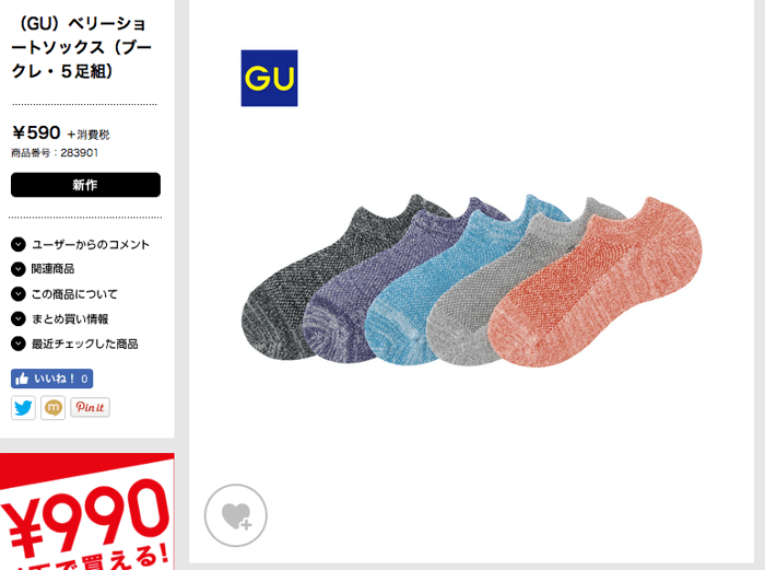 ユニクロ アマゾン しまむら Gu 靴下を買うならどこが安い 日々クリエイターの欲求記
