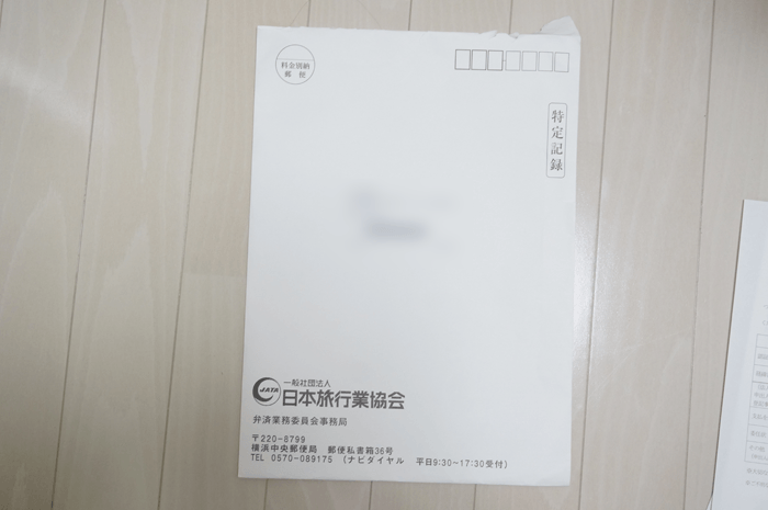 てるみくらぶから返金されるお金は10万円に対して¥1200~¥1800…