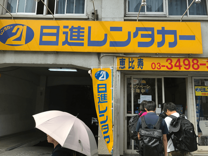 恵比寿で２日借りてたった¥5000円！都内でレンタカーするなら、日進レンタカーが安い！！