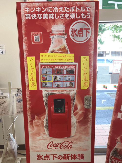 香川県にあった、氷点下の自動販売機。フローズンジュースを買ってみました。