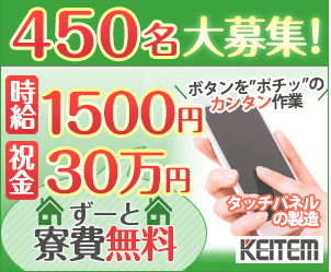 寮完備の工場で働けば1年で200万円貯める事も可能。借金返済ならこれ一本で頑張るしか無いでしょ。