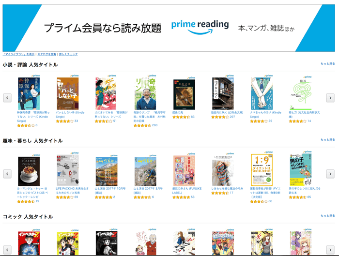 アマゾンがプライム会員なら誰でも無料で本が読み放題になるPrime readingを開始しました！