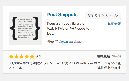 ショートコードでリンクの張り替えが超簡単になりました^^wordpressのプラグインPost Snippetsの使い方！