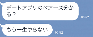 「ペアーズにいる女は下界の女」と見下す最低男と出会ってしまったCちゃん。まあ、出会い系なんてそんなもんだよね。