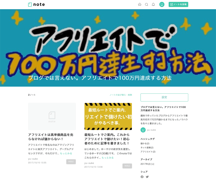 noteでアフリエイトで100万円達成する方法を記事にしました。真似たら儲かるので有料記事です。