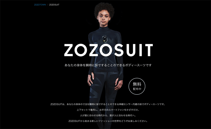 ZOZOSUITポチりました。