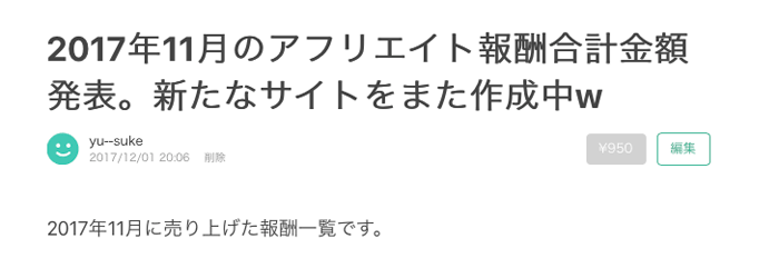 2017年11月のアフリエイト報酬発表。