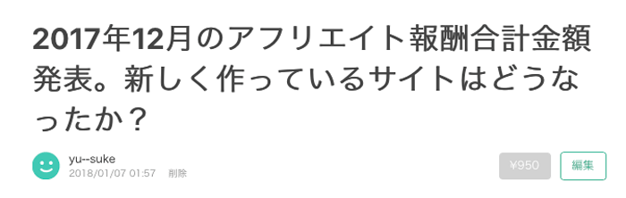 2017年12月のアフリエイト報酬発表。