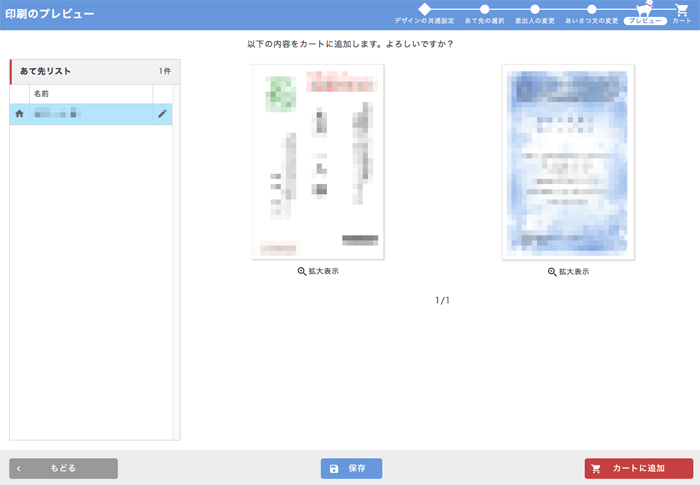 年賀状を書いて送るのが面倒なので”ウェブポ”というサービスを使って送ってみました。