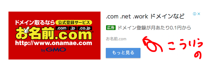 有料記事　アドセンスで広告とバレずにクリックしてもらう設定方法。これは知っておいて損はしないと思います。