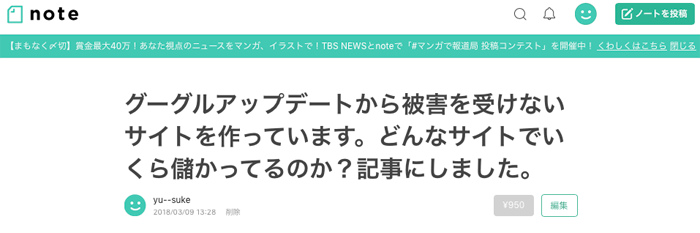 有料記事　グーグルアップデートに左右されないサイト作りを目指して1万リツイート達成したサイトを公開しています。