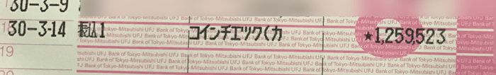 コインチェックからビットコインの出金手続きをして2日でお金が振り込まれました。