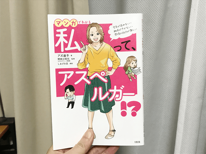 アスペルガーの人は独立して会社を作れば良いと思います。フリーランスでやりたい事やりましょう。