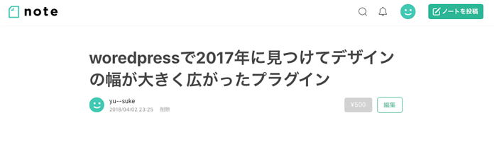 有料記事 WordPressで2017年に見つけてデザインの幅が大きく広がったプラグイン教えます。