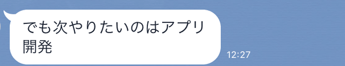 仕事に悩む乙女。アプリ開発をやりたいCちゃん28歳。