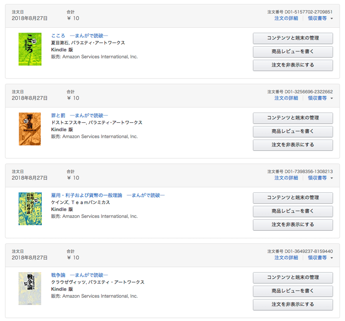 勉強になる10円漫画をアマゾンで4冊買いました。