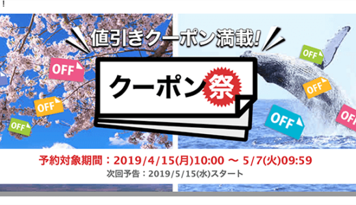 楽天トラベルの「クーポン祭」でグアム旅行を5000円引きで予約しました！お得です^^