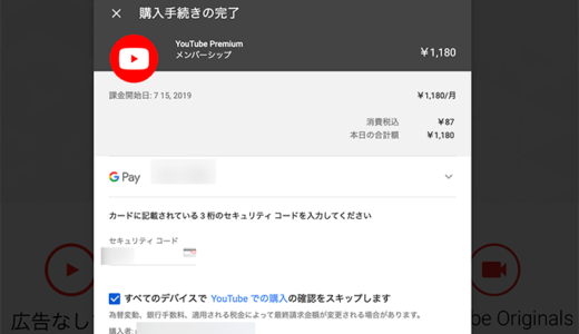 広告無いのが最高！YOUTUBEプレミアムメンバーになりました