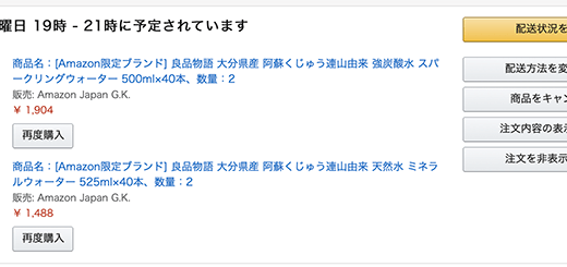 １本37円。525mlのペットボトルの水がアマゾンでタイムセール中