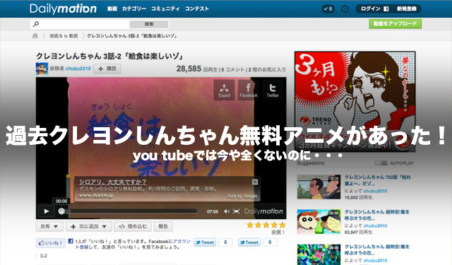 過去クレヨンしんちゃん無料アニメがあった Youtubeでは無いのに 日々クリエイターの欲求記